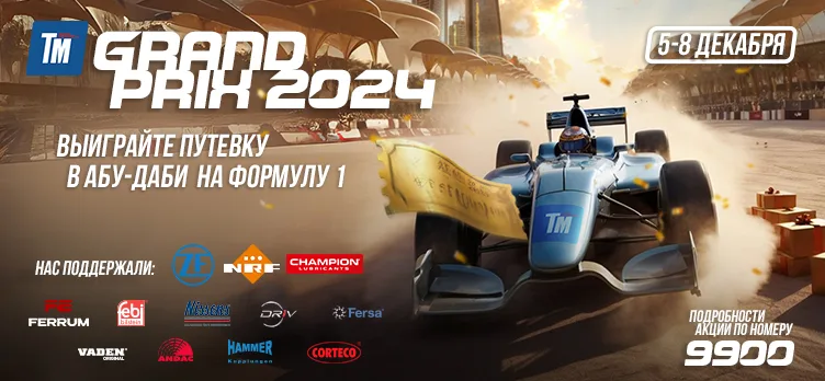 TM Grand Prix 2024 promotional materials