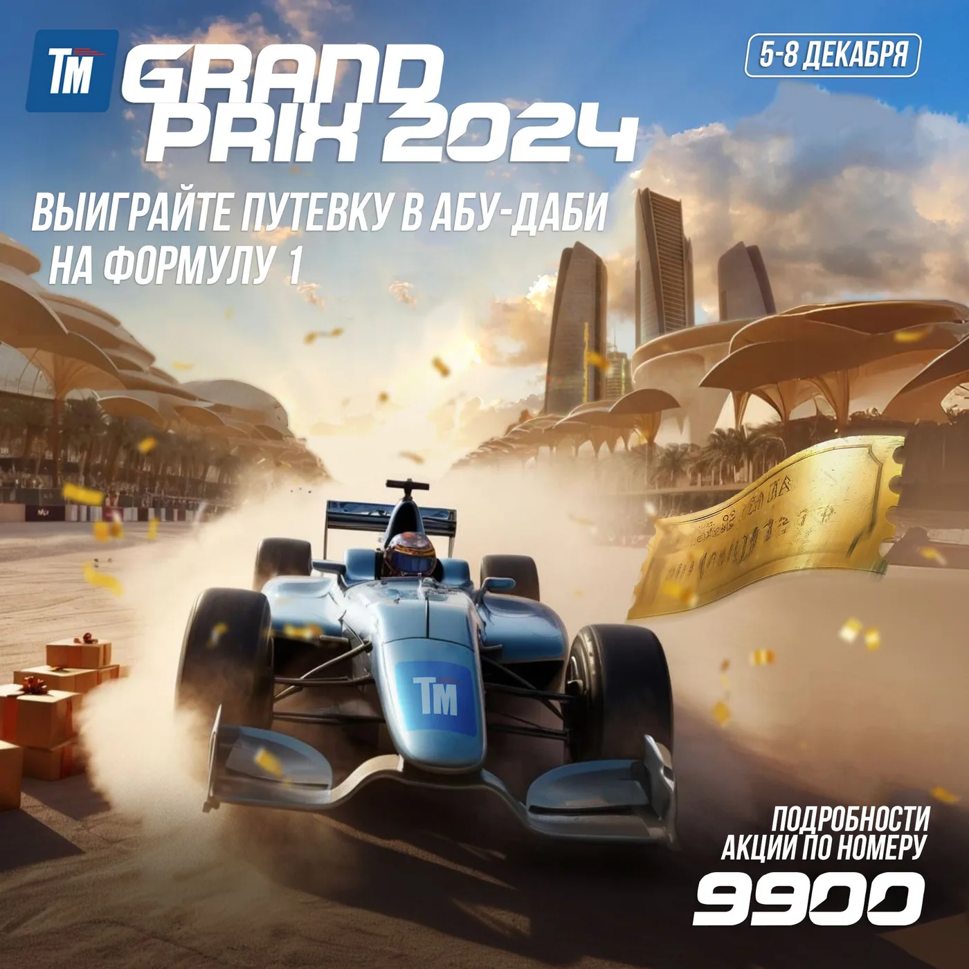 TM Grand Prix 2024 promotional materials