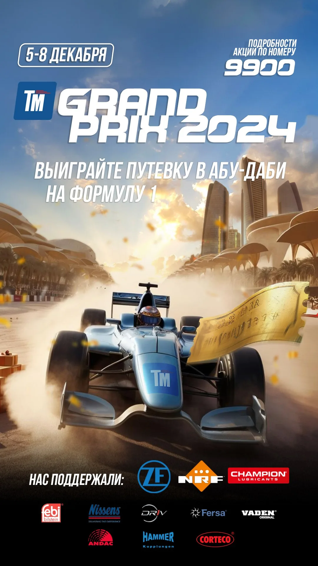 TM Grand Prix 2024 promotional materials