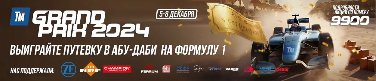 TM Grand Prix 2024 promotional materials