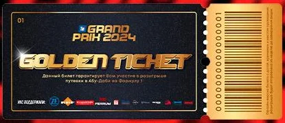 TM Grand Prix 2024 Golden Ticket, the prize draw entry ticket